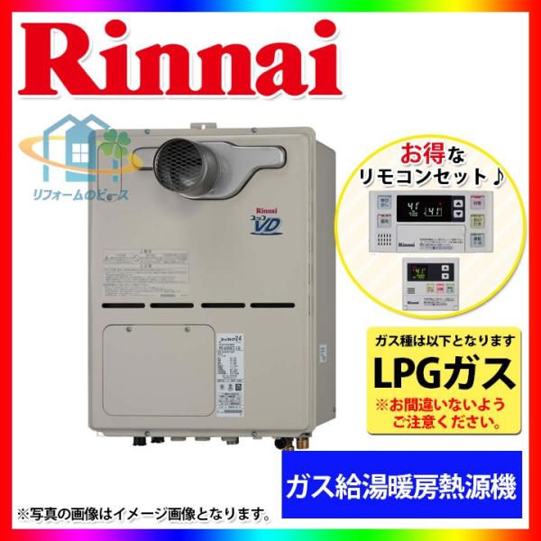 Rvd 000at2 3 A Lpg Mbc 1v リンナイ ガス給湯暖房用熱源機 給湯 暖房タイプ 号 プロパン 水回り 配管 リモコン付 給湯設備 リフォームのピース