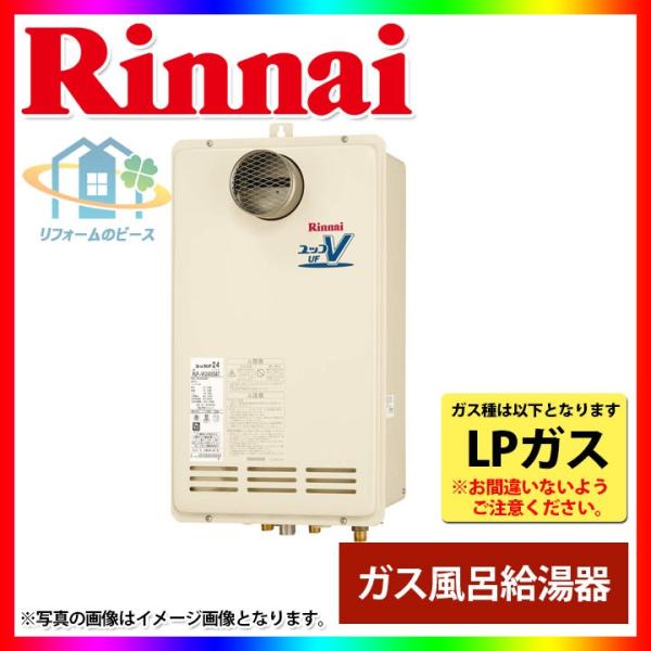 リンナイ（Rinnai） [(廃)RUF-VK2400SAT(B)_LPG] 給湯器 PS扉内前排気