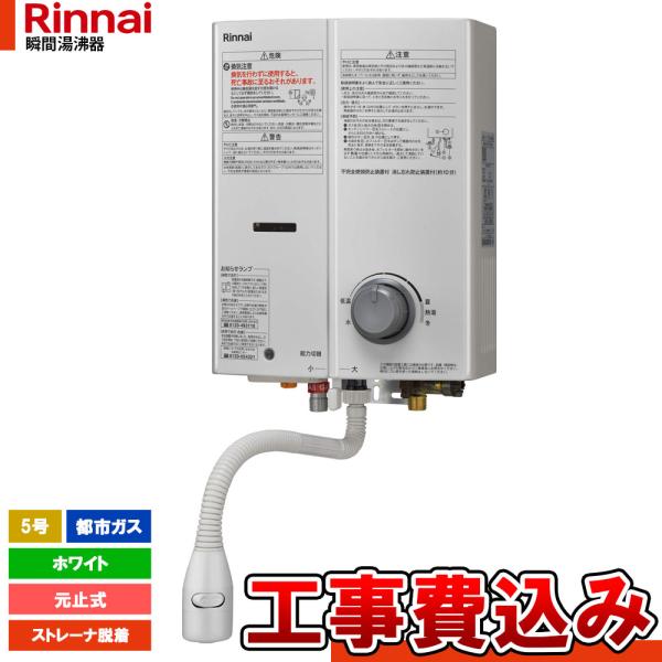 リンナイ（Rinnai） [RUS-V51YTB(WH)_13A+KOJI] ガス瞬間湯沸かし器 元
