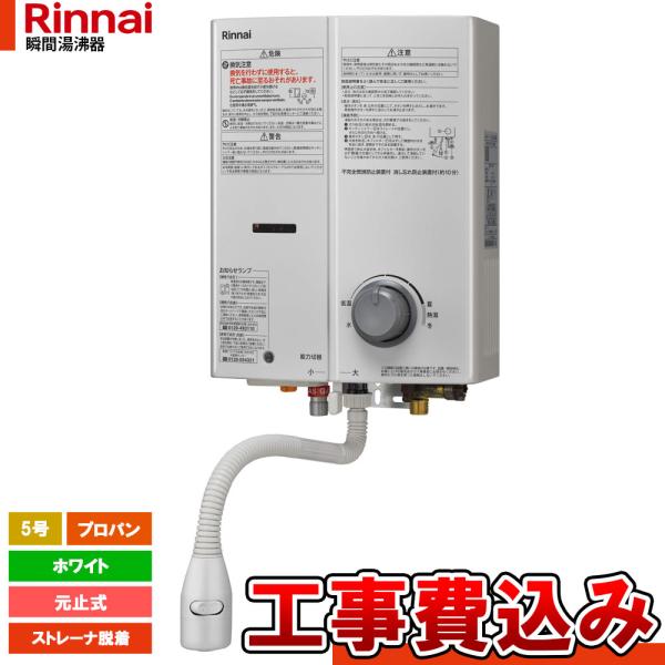 Rinnai 未使用品元箱付きRUS-V51YT(WH) LPガス用瞬間湯沸器 リンナイ（Rinnai） [RUS-V51YTB(WH)_LPG+KOJI] ガス瞬間湯沸かし器 元