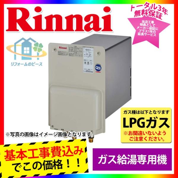 リンナイ（Rinnai） [RUX-HV161L-E_LPG+KOJI] ガス給湯専用機 壁貫通