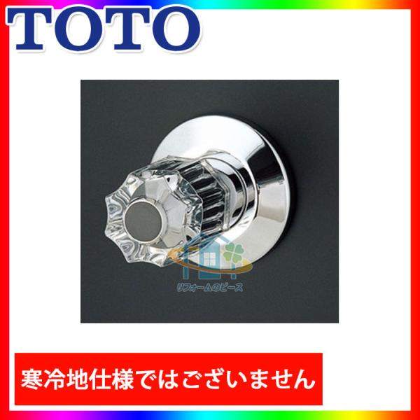 TOTO [TB9AX25] 腰高止水栓 壁付タイプ25mm用 : リフォームのピース