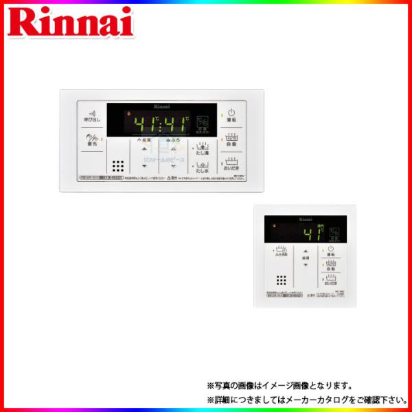 【新品·未使用】Rinnai 給湯マルチリモコンセット MBC-155V(A) リンナイ（Rinnai） [MBC-155V(A)] 給湯器リモコン マルチリモコン