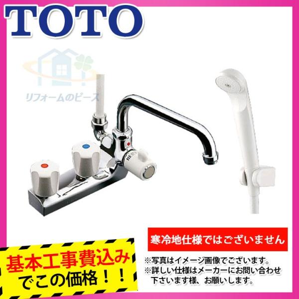 【未使用】TOTO TM116CL シャワー水栓 廃)TM116CL+KOJI] TOTO 2ハンドルシャワー金具 台付けタイプ 蛇口 標準