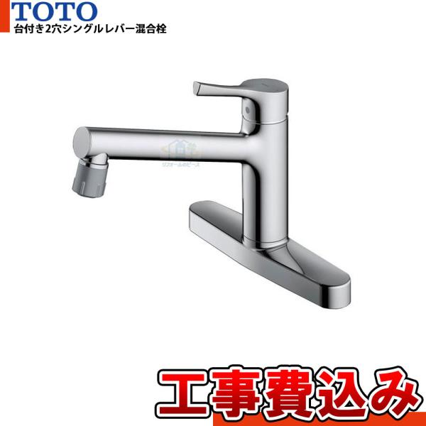 TOTO [TKS05313J+KOJI] キッチン水栓 泡まつ シャワー切替式 蛇口 混合