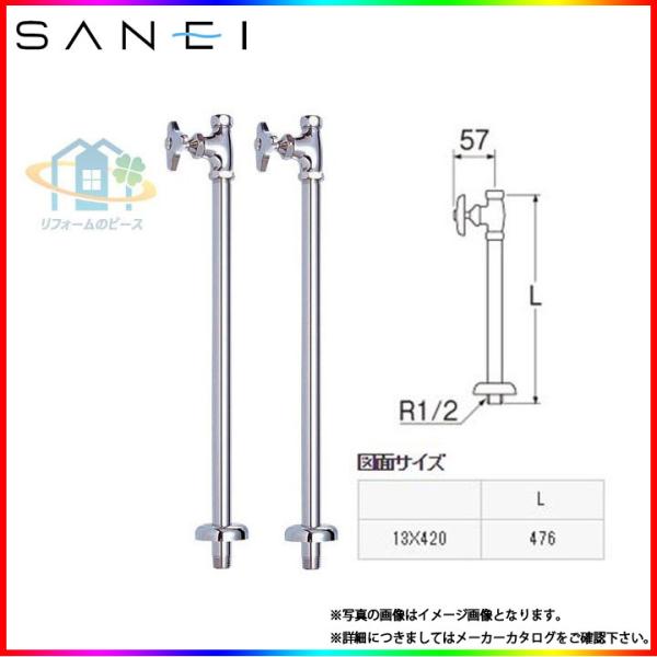 * あすつく [V21JS-X2-13X420_2個] 三栄 ストレート止水栓 お得な2個入