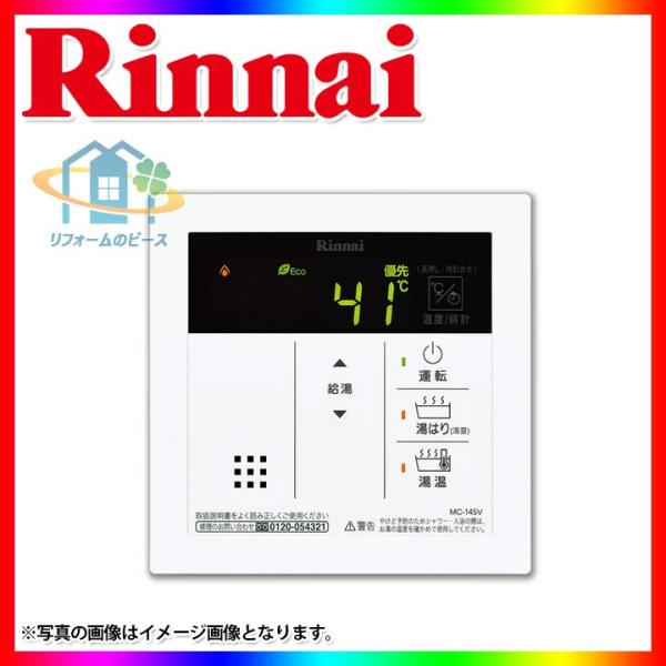 その他 Rinnai MC-145V リンナイ（Rinnai） [MC-145V(A)] 給湯器リモコン 台所リモコン 給湯