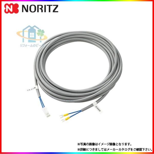 ノーリツ（NORITZ） [700079] 給湯部材 リモコンコードS 50m 浴室