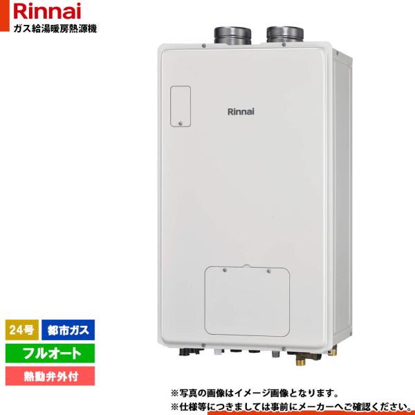 美品 リンナイ 都市ガス 12A 13A用 給湯暖房用熱源機 RUFH-EM2406AFF2-1B エコジョーズ フルオート 給排気管 セット 苫小牧西店 リンナイ（Rinnai） RUFH-UEM2406AFF2-1 ガス給湯暖房用熱源機