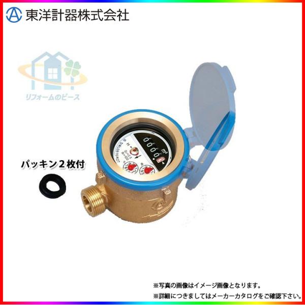 TD13EJ_JOUSUI] 東洋計器 デジタル式水道メーター 自在フタ付き 2枚