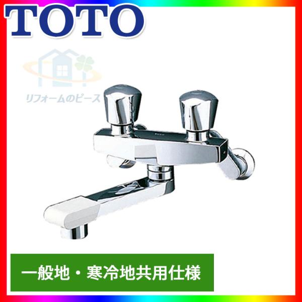 TOTO [TMH20-2A20] 浴室ふろ水栓 2ハンドルバス水栓 壁付けタイプ