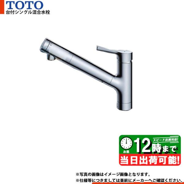 TOTO 台付シングル混合水栓 ビルトイン浄水器 TKS05308JA TOTO TKS05308JA 台付シングル混合水栓 浄水器兼用 ハンド