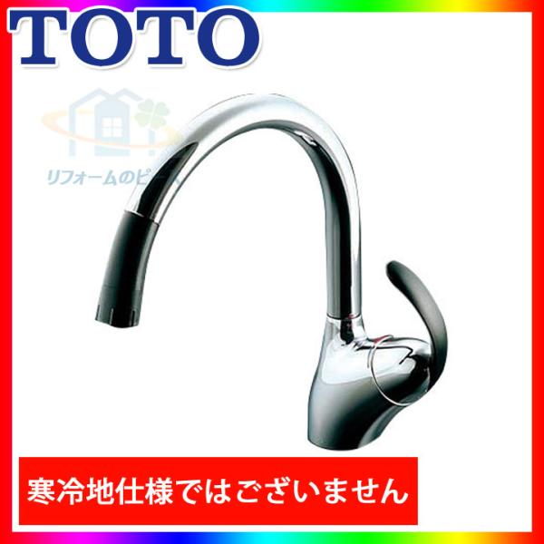 TOTO [TKN34PBRRA] キッチン水栓 シングルレバー混合栓 ハンドシャワー