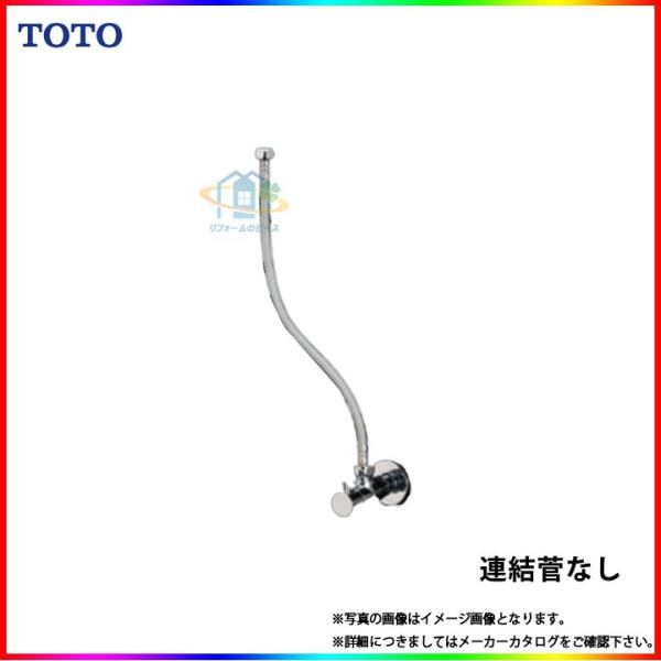 TOTO [TL347CU] アングル形止水栓 連結管なし(フィルター付き) 一般地 