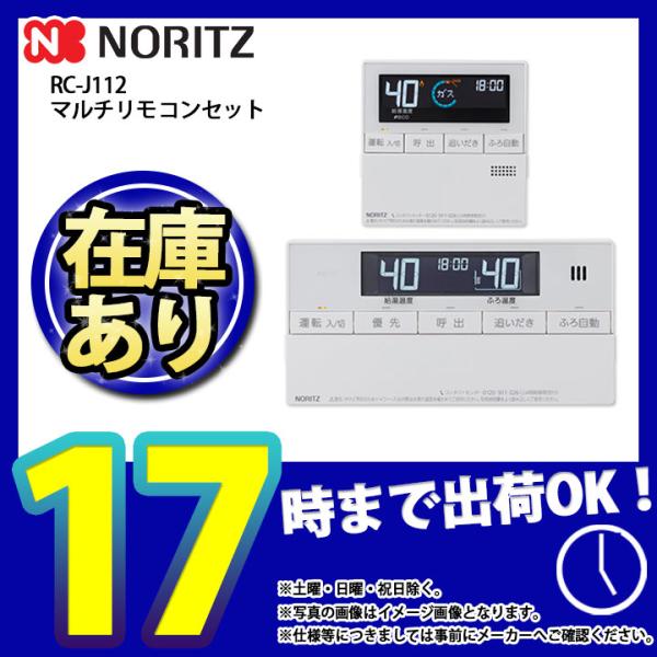 RC-J112 リモコンセット - 通販 - nutriplanet.org