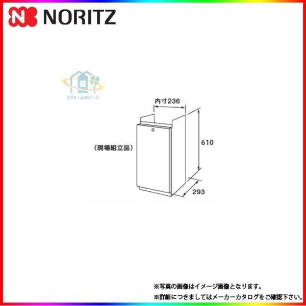 [H38-K-600]　ノーリツ NORITZ 給湯部材 配管カバー
