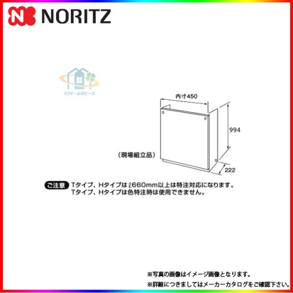 H68-K1000-W] ノーリツ 給湯部材 配管カバー : 10021478 : リフォーム 
