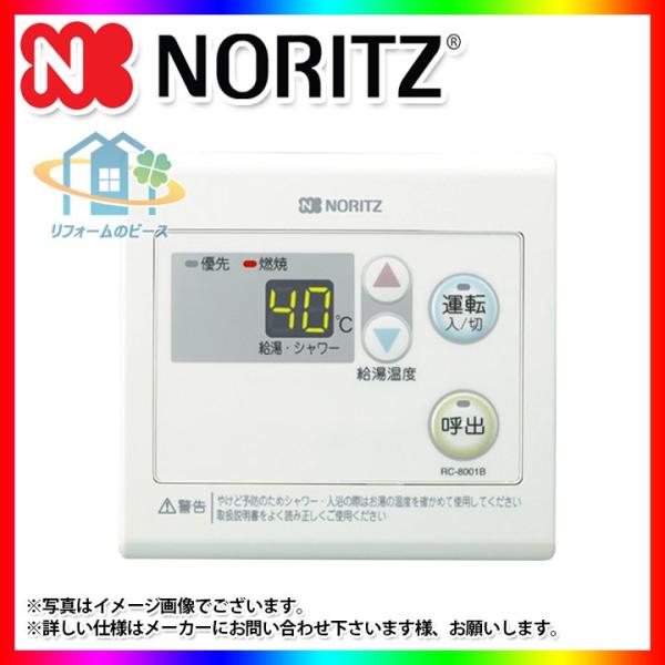 ノーリツ（NORITZ） [RC-8001B] 給湯リモコン 浴室サブリモコン 遠隔