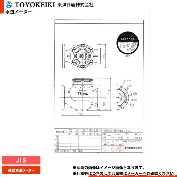 BFWD75E_JIS] 東洋計器 乾式水道メーター 75mm 口径75 両フランジ式