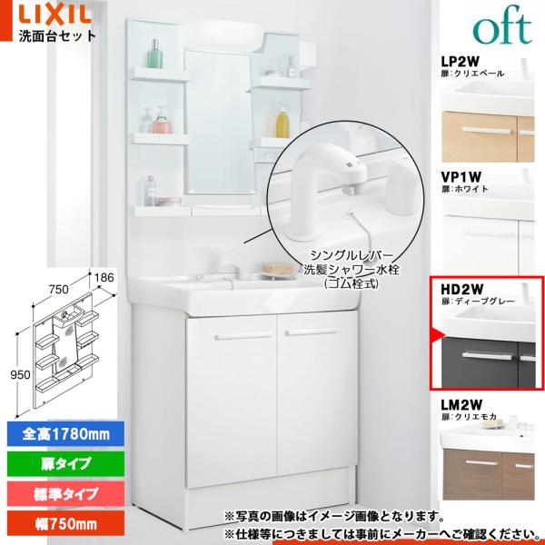 オフト（LIXIL） ☆[FTV2N-755SY_HD2W+MFTXE1-751YJ] リクシル LIXIL