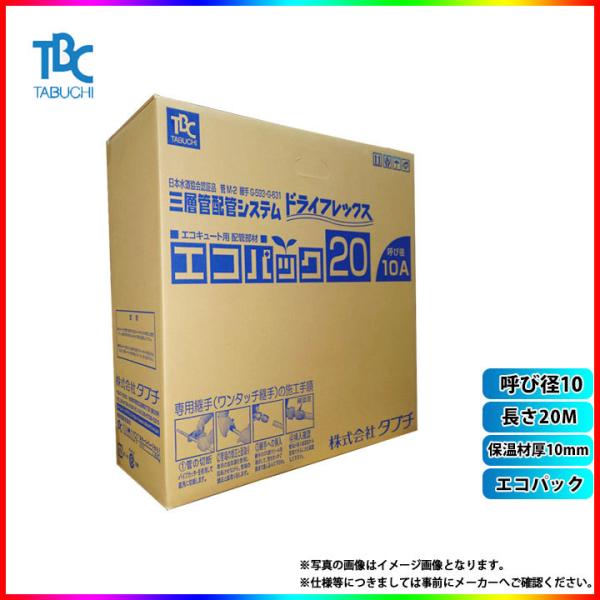 タブチ（TABUCHI） [UPC10-10ECO 20M] TBC アルミ三層管 エコパック