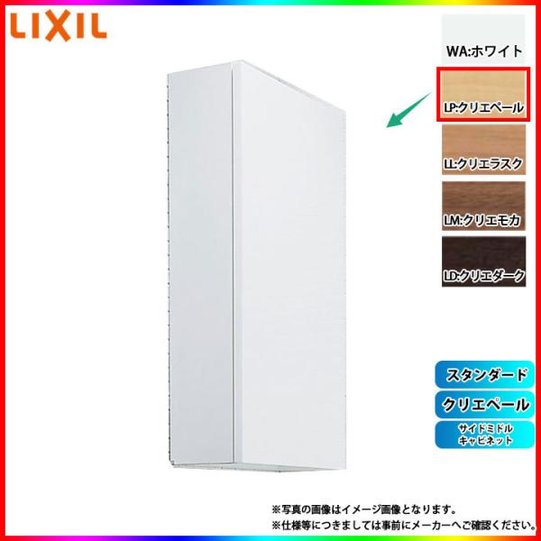リクシル サイドミドルキャビネット トイレ用キャビネット TSF-106U/LM TSF-106U｜LIXILサイドミドルキャビネット[背板なし][