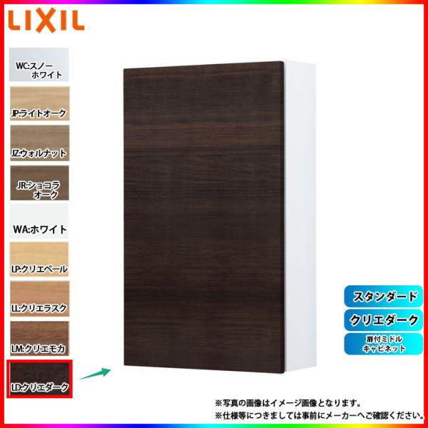 LIXIL（リクシル） [TSF-107_LD] 扉付ミドルキャビネット クリエダーク