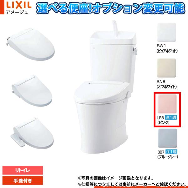 [BC-Z30H LR8+DT-Z380H LR8] LIXIL リクシル アメージュ リトイレ 床排水 一般地 手洗付 ピンクLR8 便座選択可
