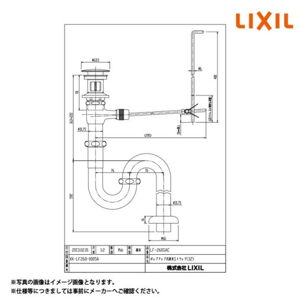 [LF-260SAC]　LIXIL リクシル ポップアップ式排水金具 呼び径32mm 床排水Sトラップ