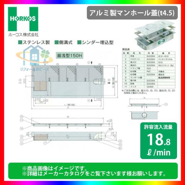 GSU-25EAU_アルミ製蓋] ホーコス グリストラップ 超浅型 グリース阻集