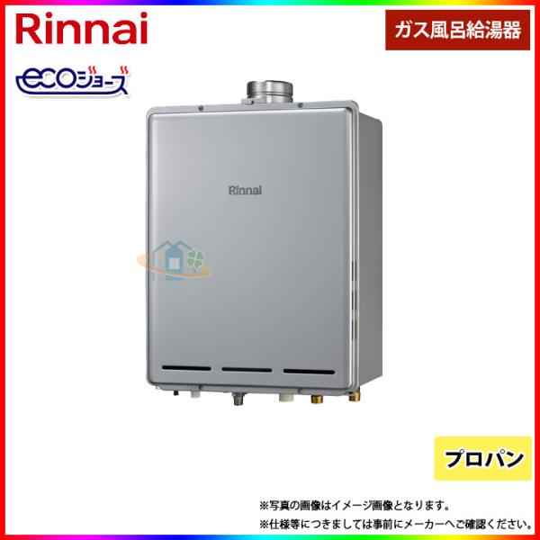 リンナイ（Rinnai） [(廃)RUF-E2406SAU_LPG] ガスふろ給湯器 エコ