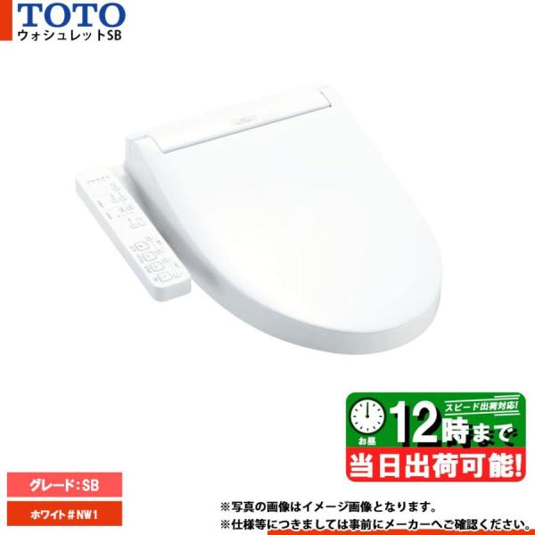 ウォシュレット（TOTO） * 在庫あり [TCF6623#NW1] TOTO