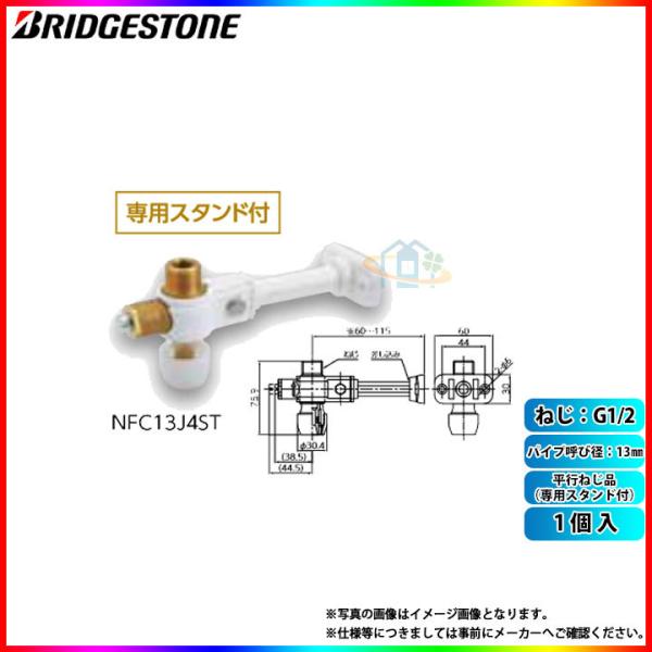 NFC13J4ST] ブリヂストン 水道部材 プッシュマスター 1個入(単品) 平行 ブリジストンNVM13J4ST10個