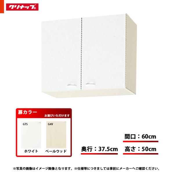 クリナップ ☆[WGTS-60/WG4V-60] キッチン クリンプレティ ショート吊