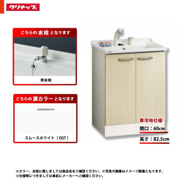 □クリナップ□洗面化粧台【BGAL60TNMWWD】チャコールウッド ハイ