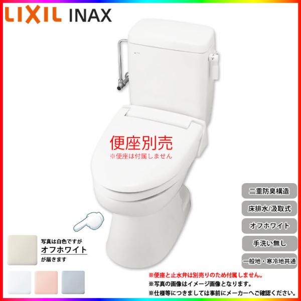 TW-3A BN8] LIXIL リクシル 床排水 洋風簡易水洗便器 トイレーナR 汲取
