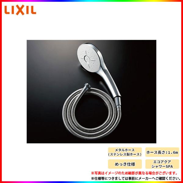 LIXIL 2 個　ステンレススチール シャワーヘッドセット LIXIL（リクシル） LIXIL,INAX,BF-SB6A,エコフル多機能シャワーセット