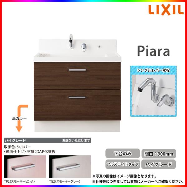 ピアラ ☆[AR3FH-905SY_HI] リクシル LIXIL Piara 洗面台 900mm フル