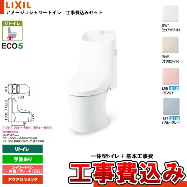 アメージュ [YBC-Z30H + DT-Z382HN+KOJI] LIXIL リクシル アメージュ