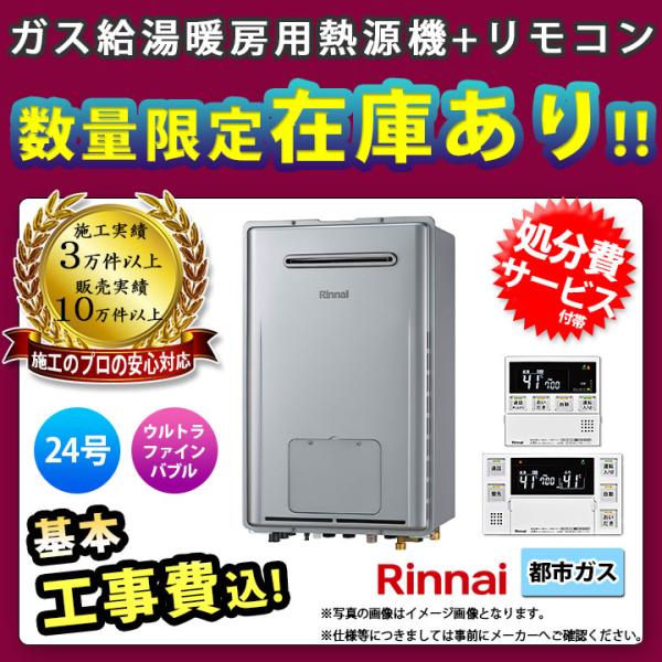 廃)RUFH-UE2407AW2-3_13A+MBC-240V+KOJI] リンナイ ガスふろ給湯暖房