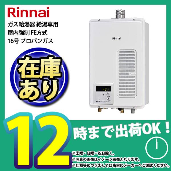 【新品未開封】Rinnai RUX-V1615SWFA(A)-E 16号給湯器 RUX-V1615SWFA(A)-E | Rinnai Style（リンナイスタイル） | リンナイ