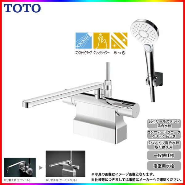 TOTO [TBV03453J] 台付サーモスタット混合水栓 2ハンドル混合水栓