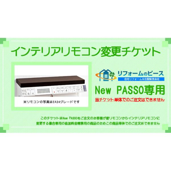 INTERIOR_REMOCON_TICKET_PASOO