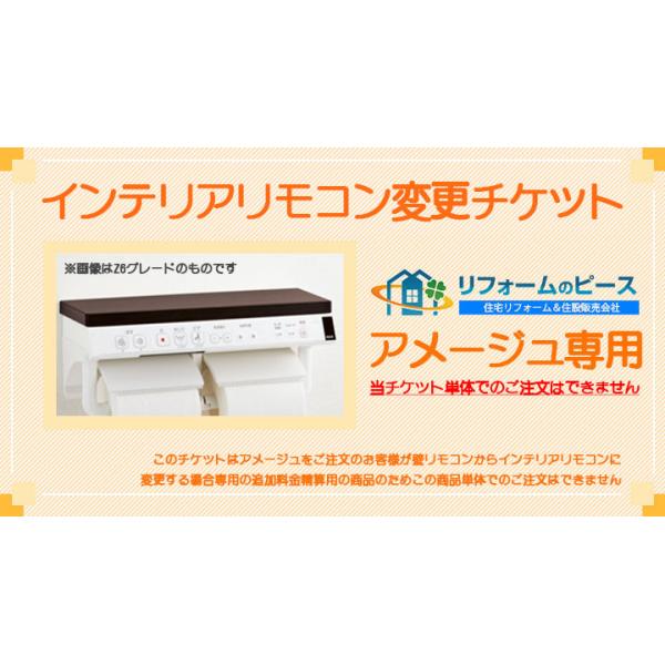 INTERIOR_REMOCON_TICKET_AMAGE