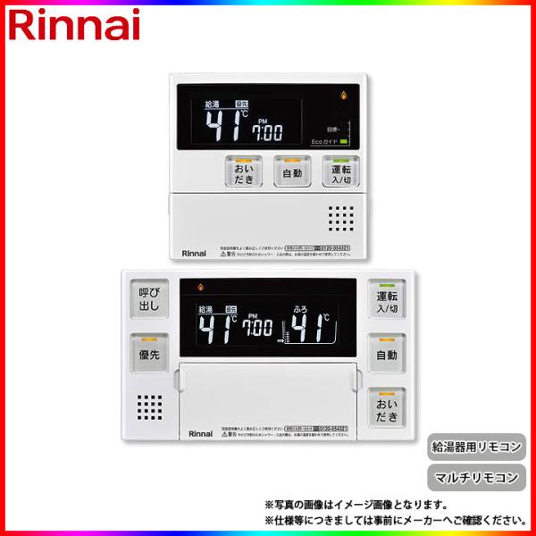 rinnaiマルチリモコンMBC-240V リンナイ（Rinnai） [MBC-240V(A)] マルチリモコンセット 浴室・台所