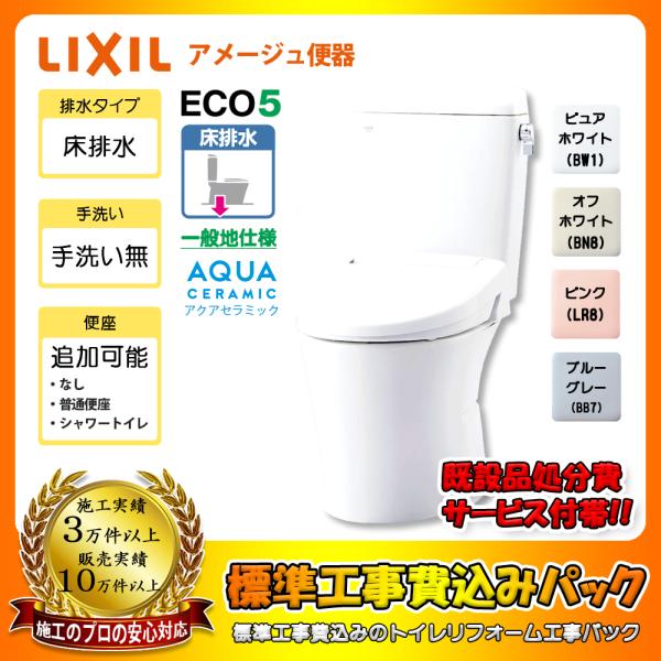 [YBC-Z30S + DT-Z350 + KOJI] LIXIL リクシル アメージュ便器 床排水...