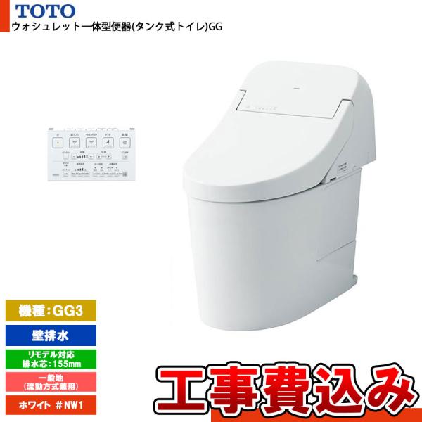 TOTO [CES9435PXR NW1+KOJI] トイレ ウォシュレット一体型 GG3 壁排水