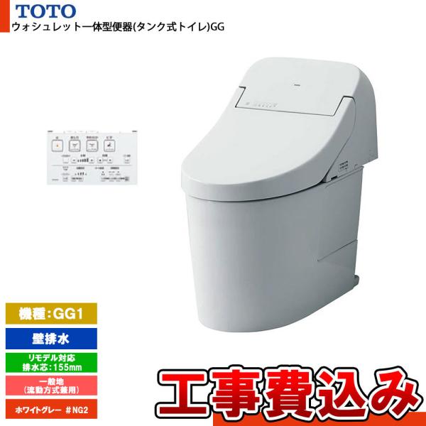 TOTO [CES9415PX NG2+KOJI] トイレ ウォシュレット一体型 GG1 壁排水