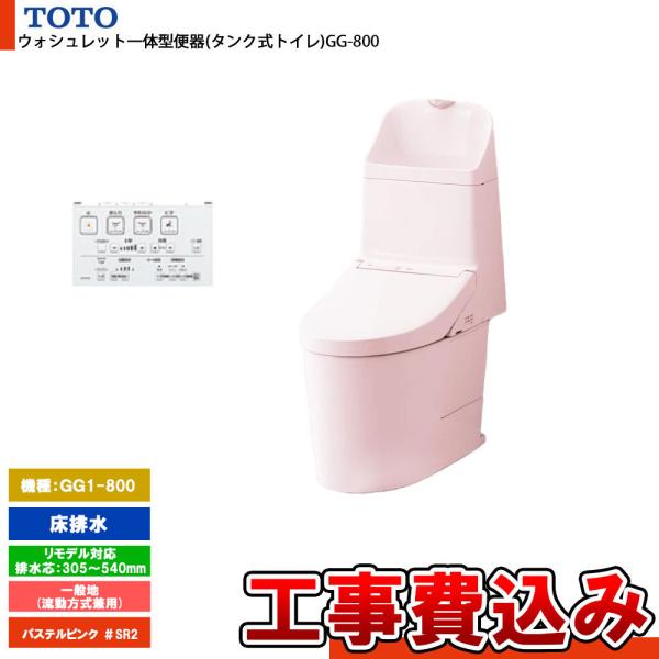 TOTO [CES9315M SR2+KOJI] トイレ ウォシュレット一体型 GG1-800 床