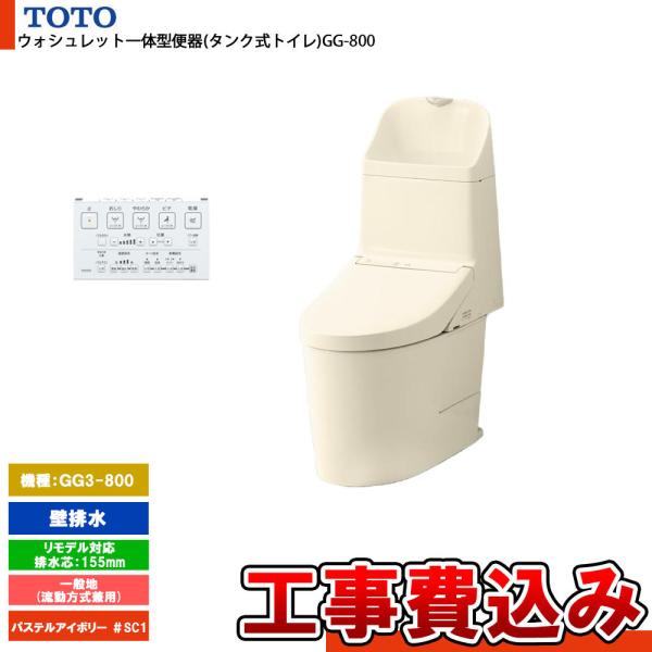 TOTO [CES9335PXR SC1+KOJI] トイレ ウォシュレット一体型 GG3-800 壁